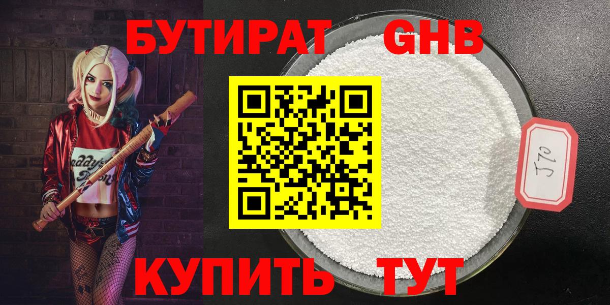 БУТИРАТ буратино Владивосток