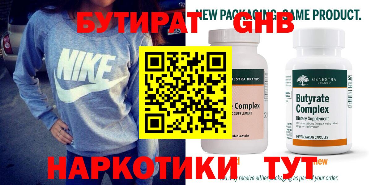 Бутират GHB Владивосток