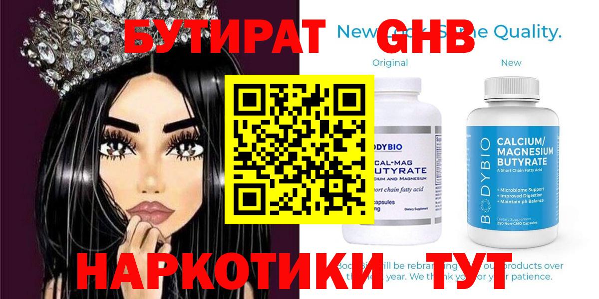 Бутират  Владивосток  Бутират оксибутират 