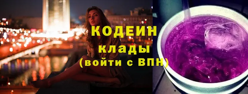 Codein Purple Drank  Владивосток 