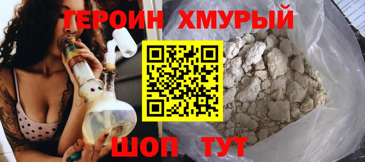 Героин  Вход с VPN  Владивосток  ГЕРОИН гречка 