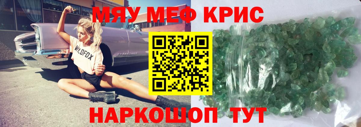 МЯУ-МЯУ  Владивосток  Мефедрон  Меф 4 MMC  Мефедрон кристаллы 