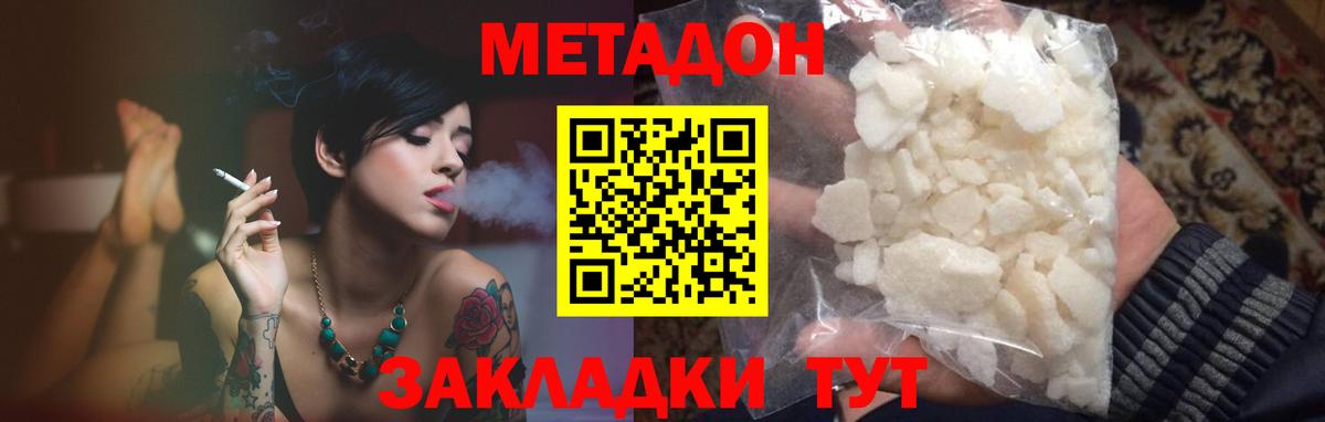 Метадон белоснежный  Владивосток 