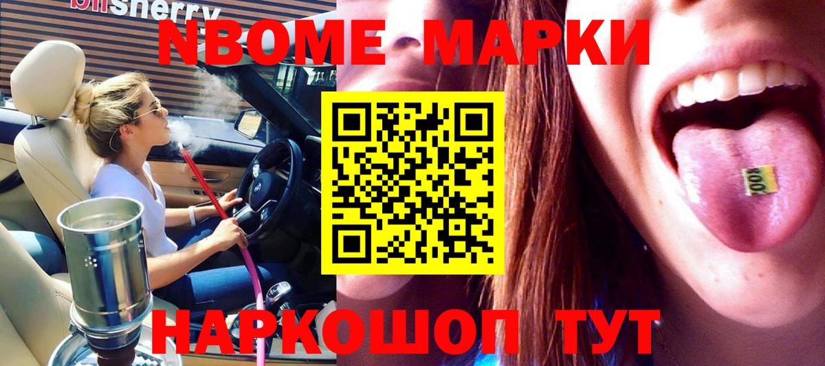 Марки NBOMe  Владивосток  Марки N-bome 1,5мг 