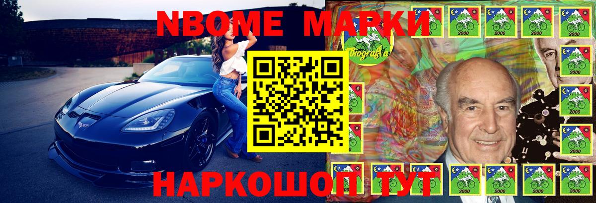 Марки NBOMe 1,8мг Владивосток